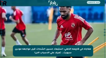 مفاجأة في قائمة الأهلي: استبعاد حسين الشحات قبل مواجهة مودرن سبورت.. تعرف على الأسباب الآن!